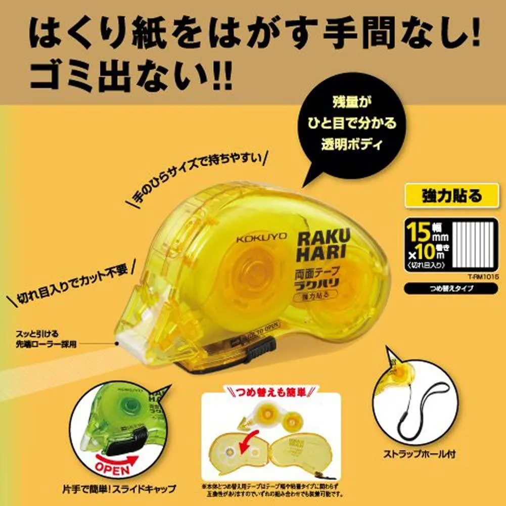 (Pre-Order) KOKUYO Rakuhari Double-sided tape Strong Stick T-RM1010 T-RM1015 T-R1010 T-R1015